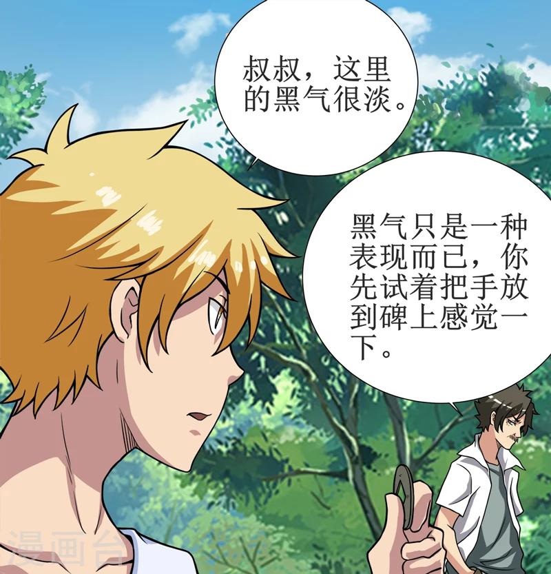 第18话：王家祖坟-第19话