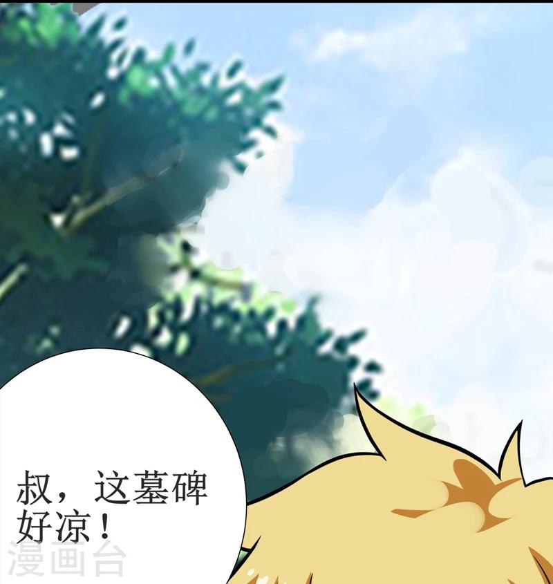 第18话：王家祖坟-第19话