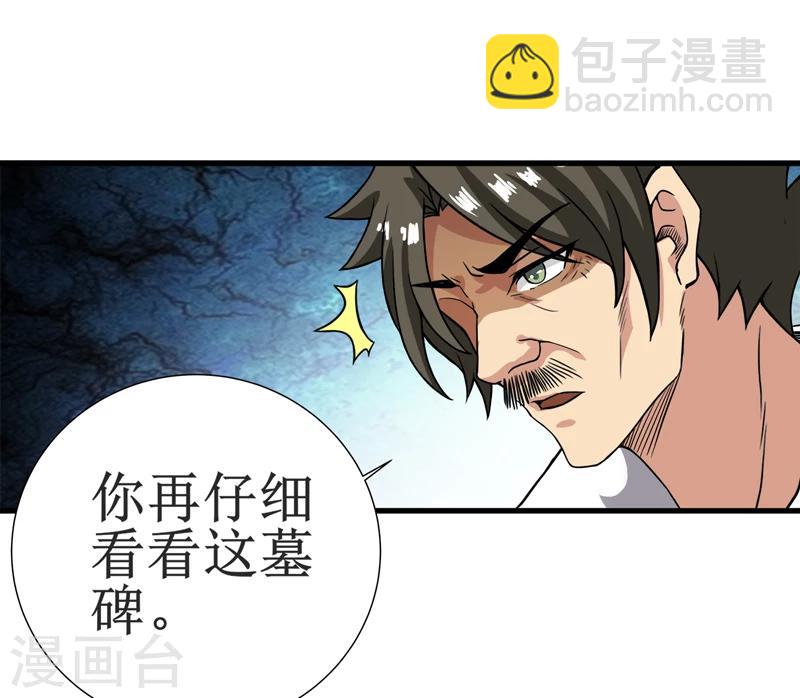 第18话：王家祖坟-第19话