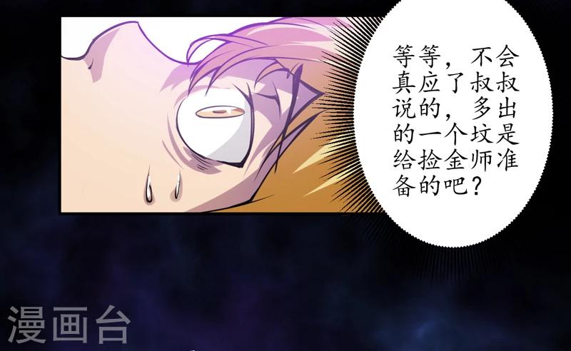 第2话 给捡金师准备的！-第3话