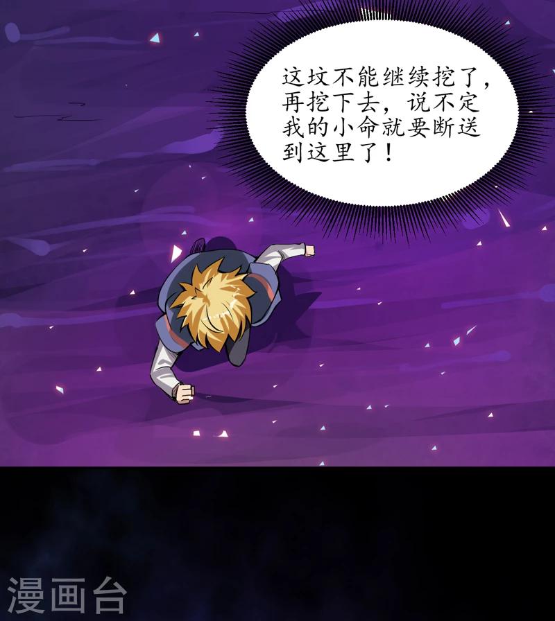 第2话 给捡金师准备的！-第3话