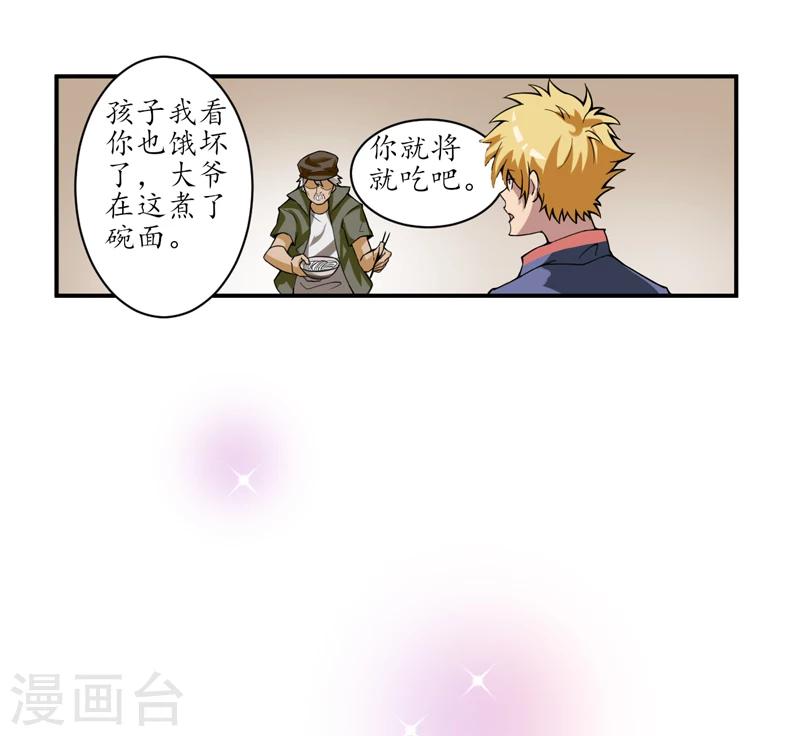 第2话 给捡金师准备的！-第3话