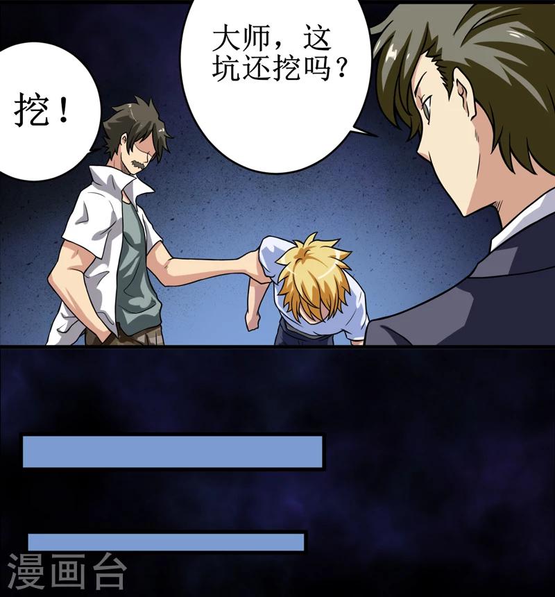 第20话：第二层墓-第21话