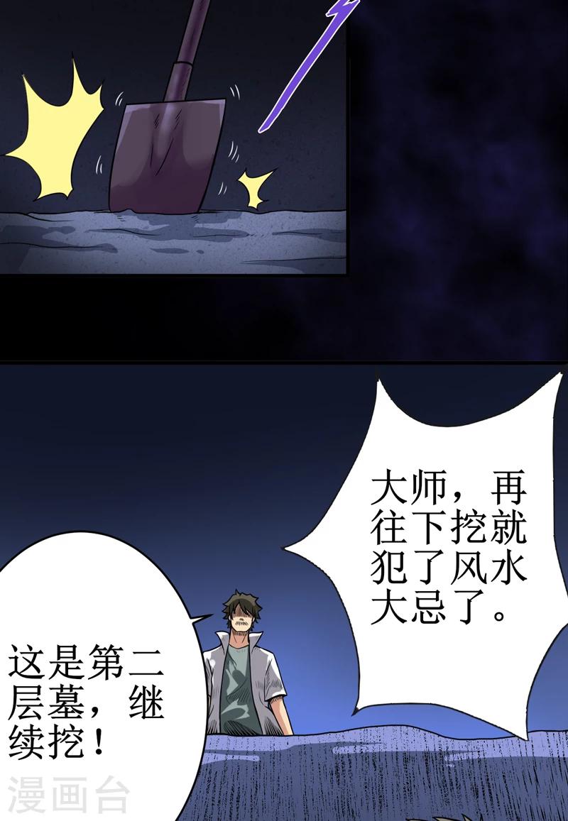 第20话：第二层墓-第21话