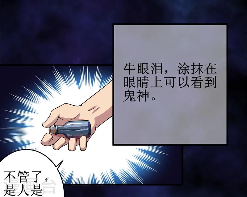 第24话：阴阳符咒-第25话
