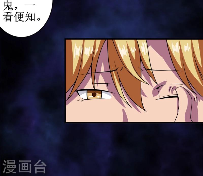 第24话：阴阳符咒-第25话