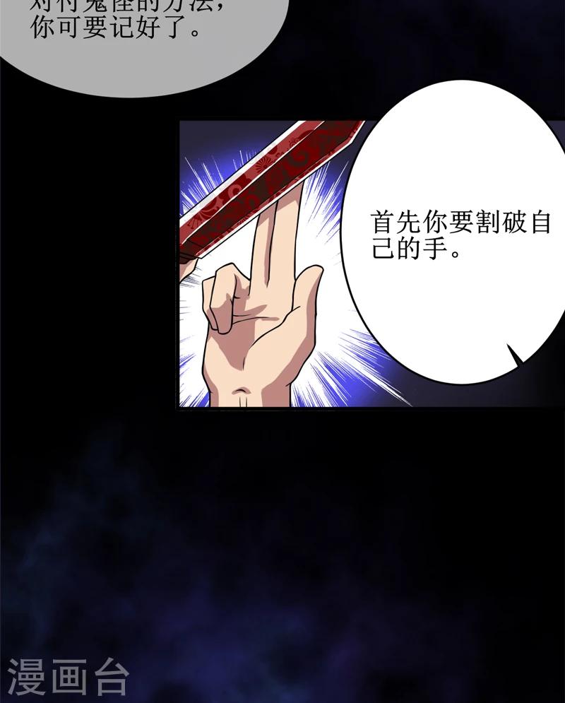 第24话：阴阳符咒-第25话