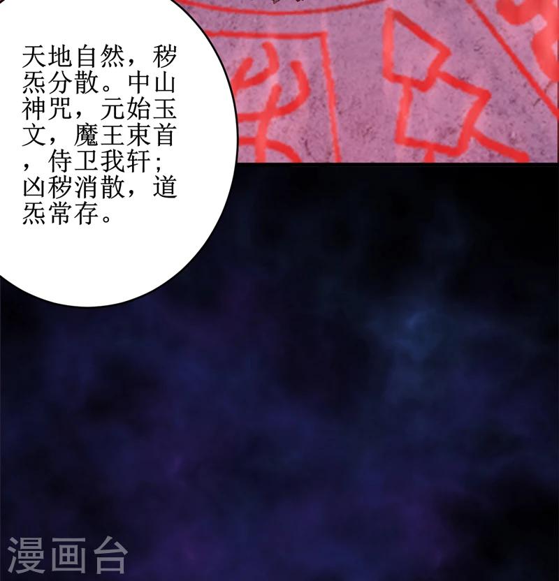 第24话：阴阳符咒-第25话