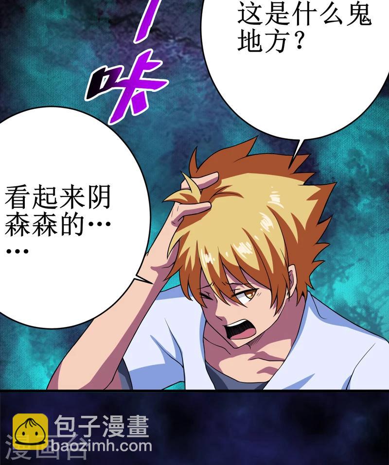 第24话：阴阳符咒-第25话