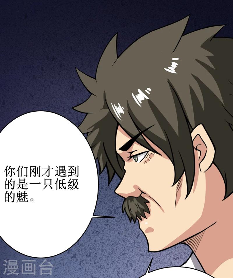 第26话：谜瘴魅影-第27话