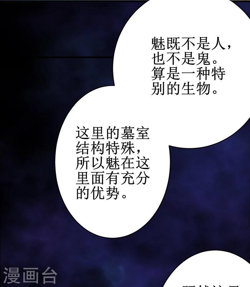 第26话：谜瘴魅影-第27话
