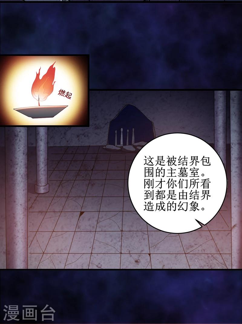 第26话：谜瘴魅影-第27话