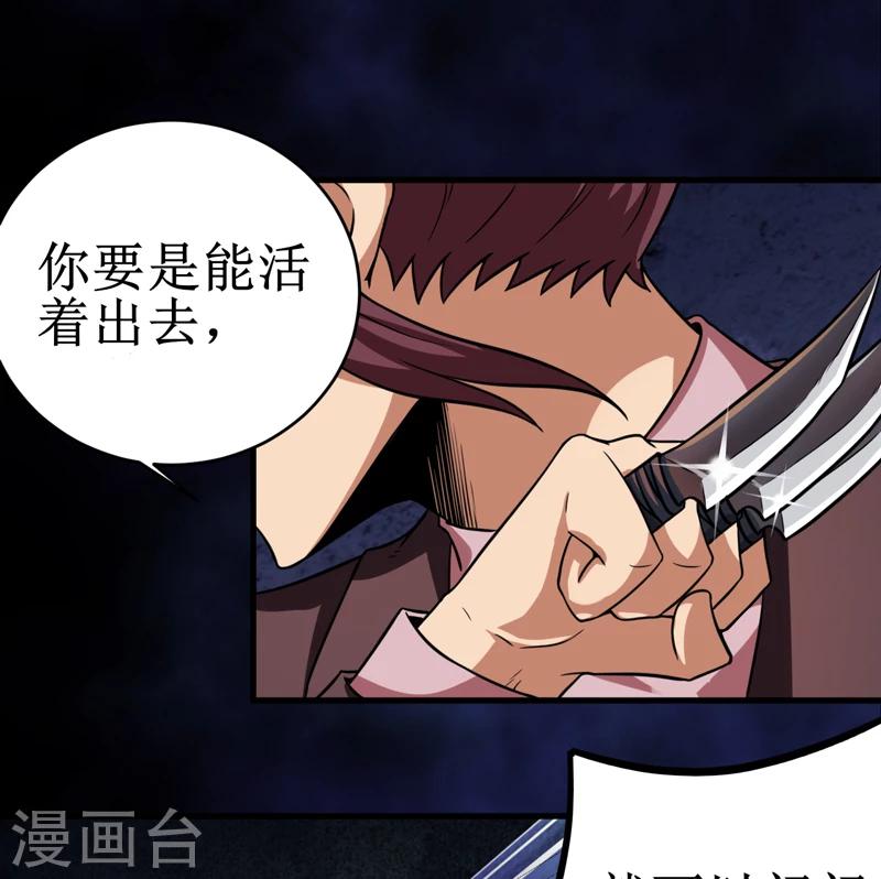 第30话：自投罗网（下）-第31话