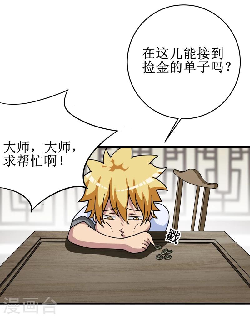 第30话：自投罗网（下）-第31话