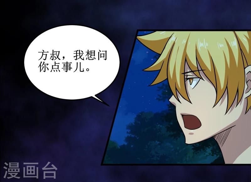 第32话 中邪-第33话