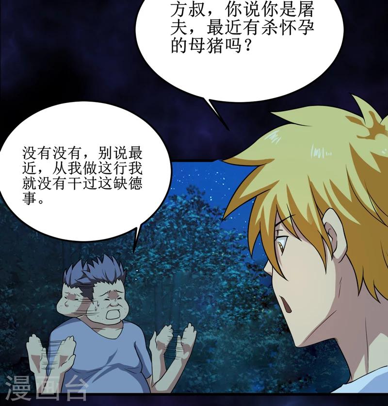 第32话 中邪-第33话