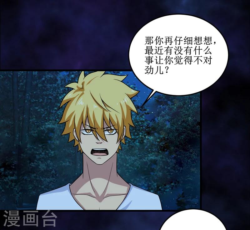 第32话 中邪-第33话