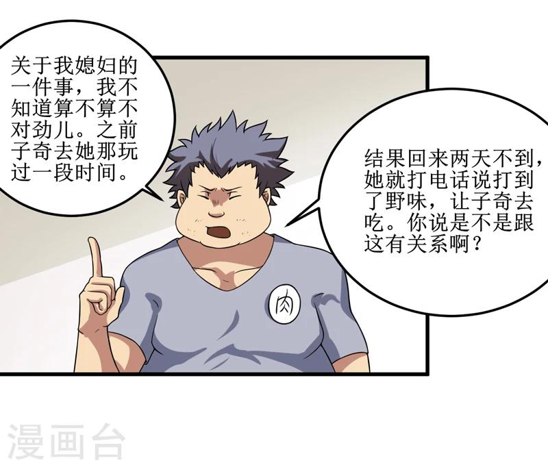 第32话 中邪-第33话
