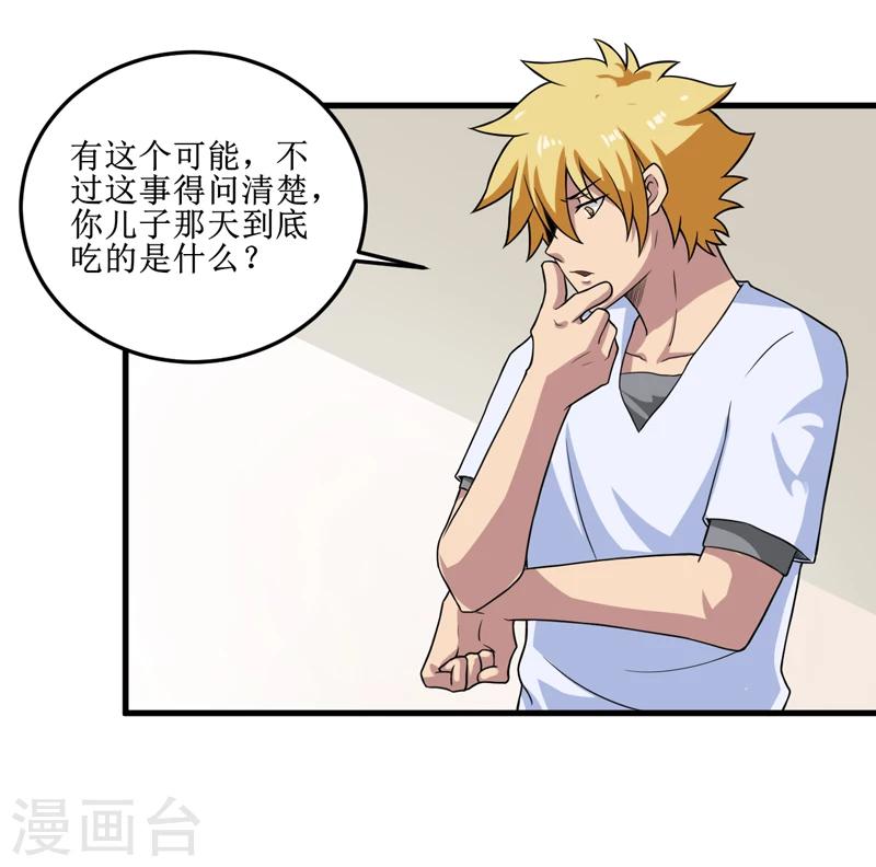 第32话 中邪-第33话