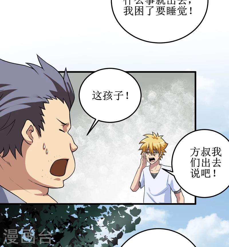 第32话 中邪-第33话