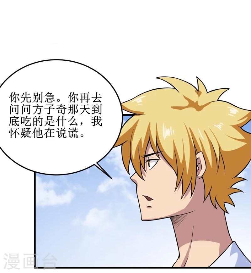 第32话 中邪-第33话