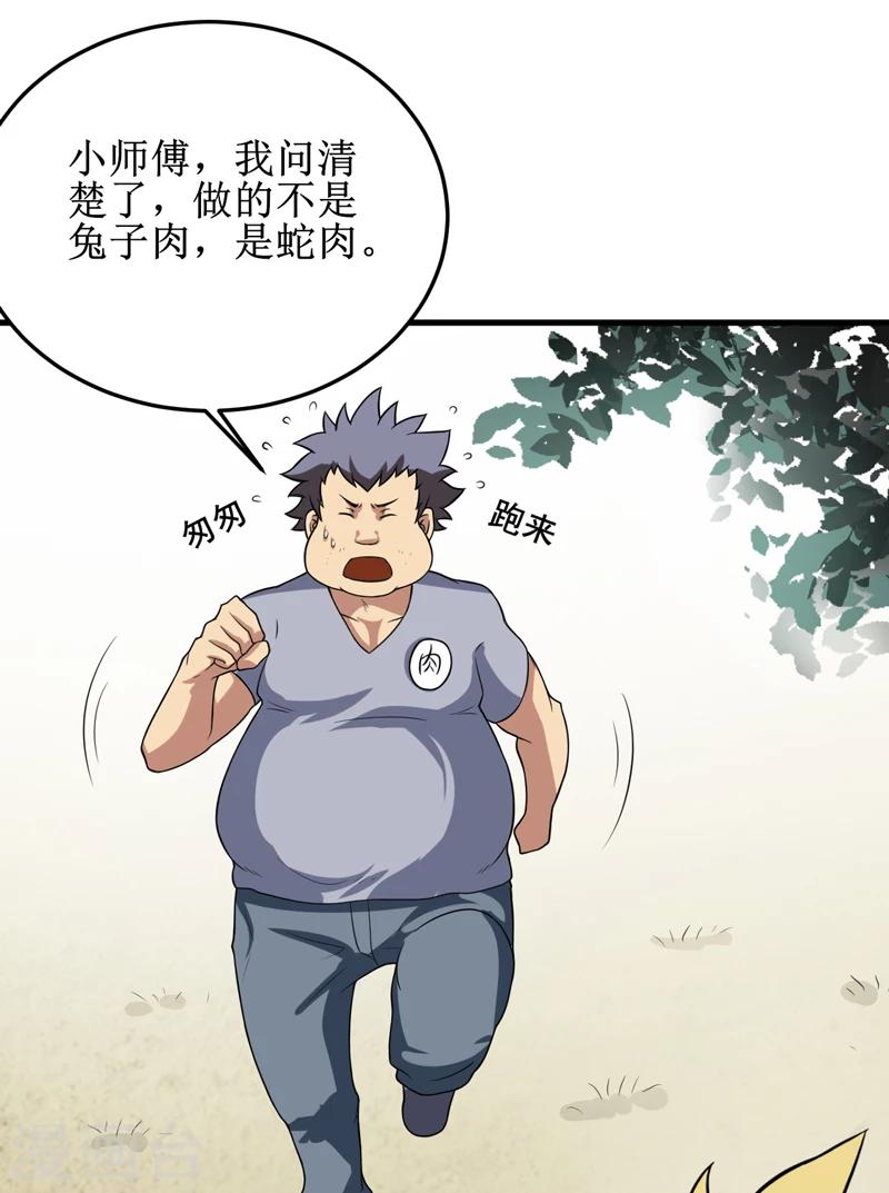 第32话 中邪-第33话