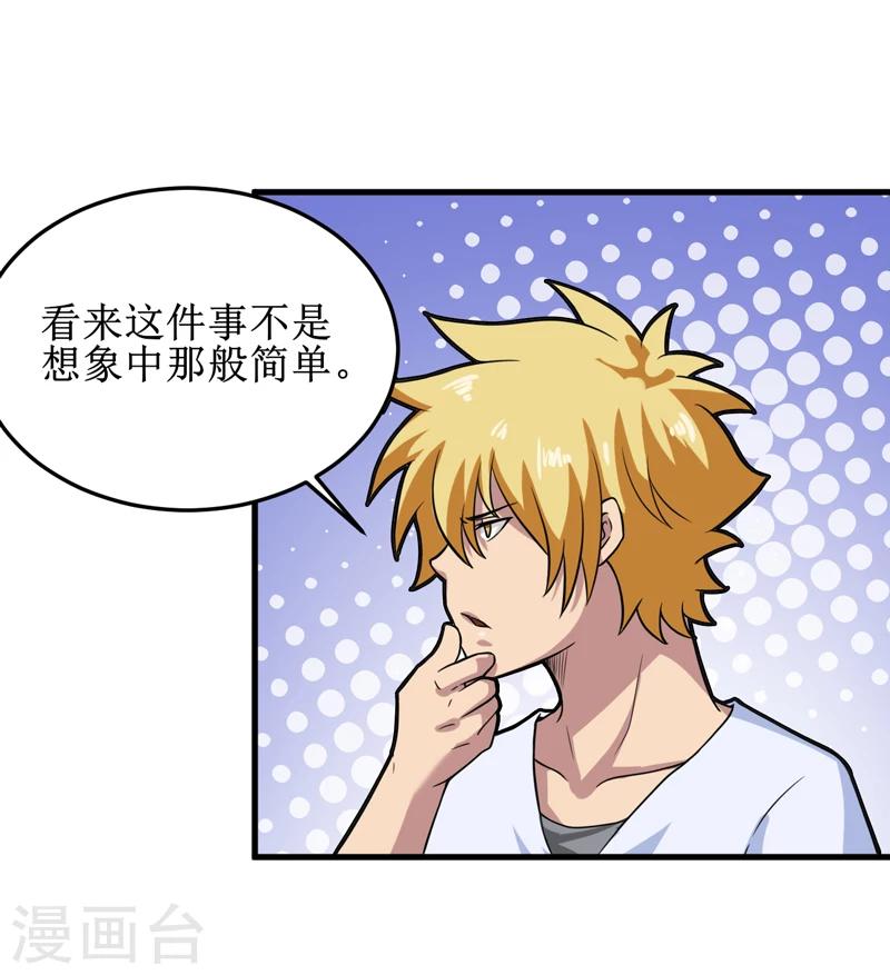 第32话 中邪-第33话