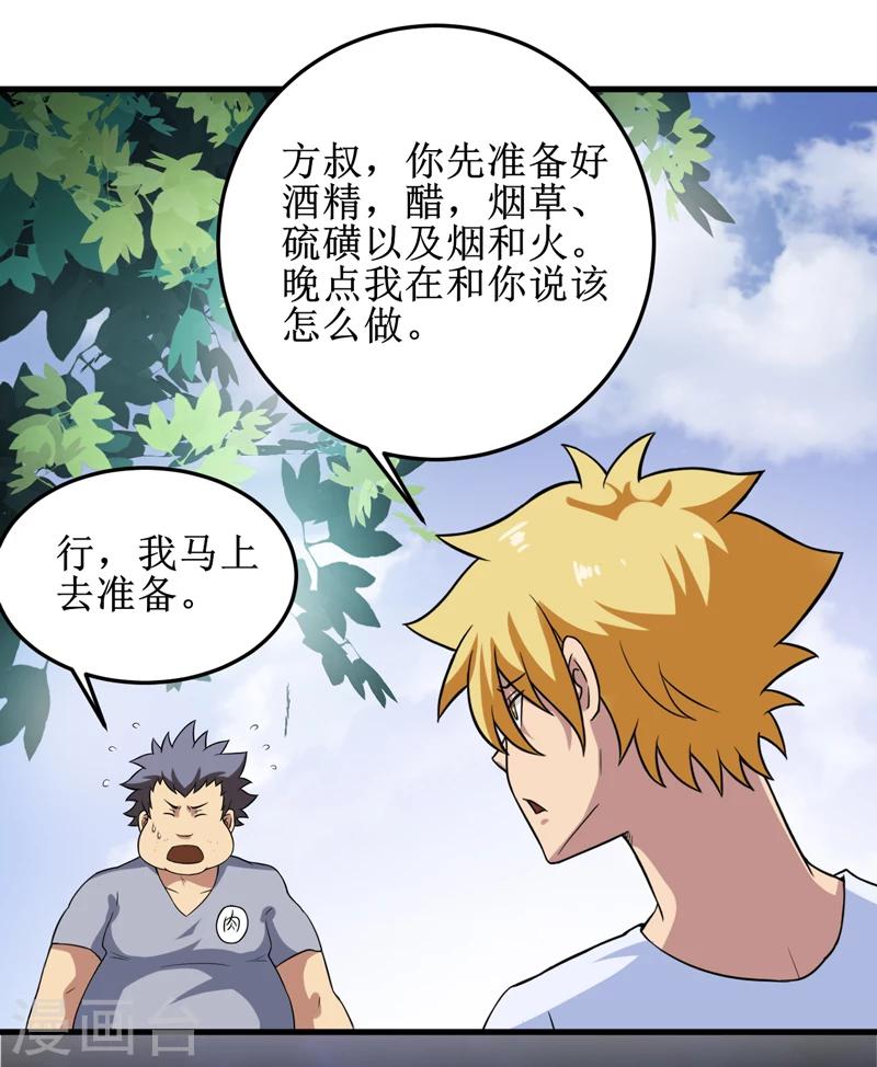 第32话 中邪-第33话