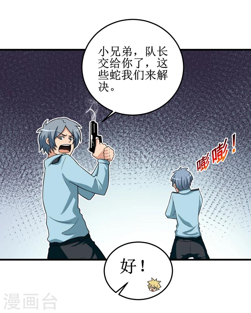 第34话 蛇妖（中）-第35话