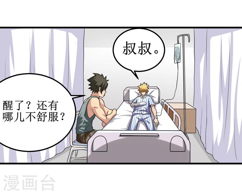 第36话 疑惑重重-第37话