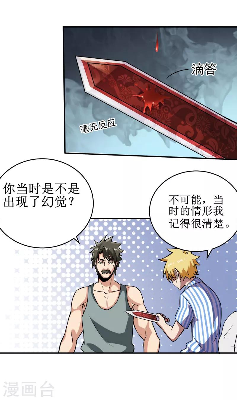 第36话 疑惑重重-第37话