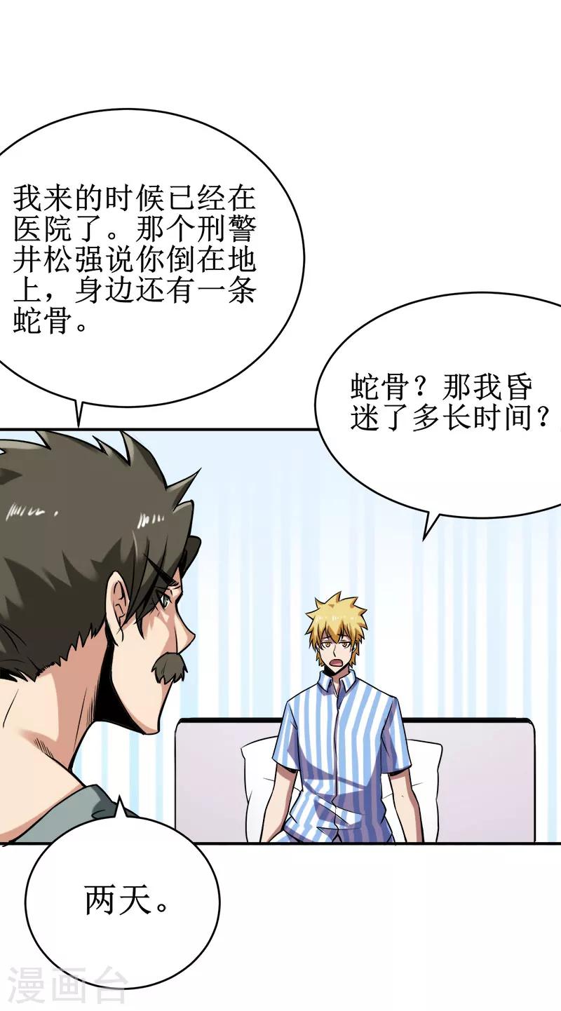 第36话 疑惑重重-第37话