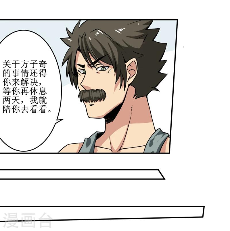 第36话 疑惑重重-第37话