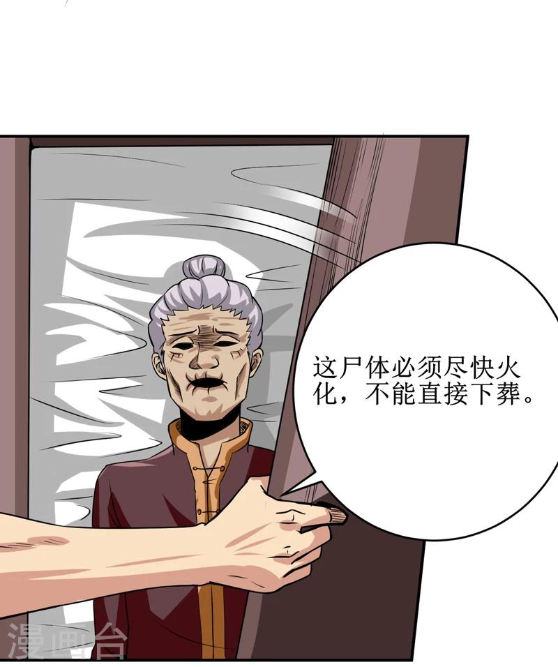 第36话 疑惑重重-第37话