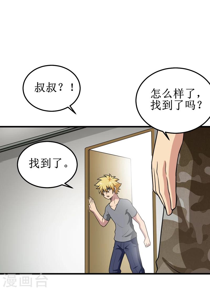 第38话 魂气-第39话