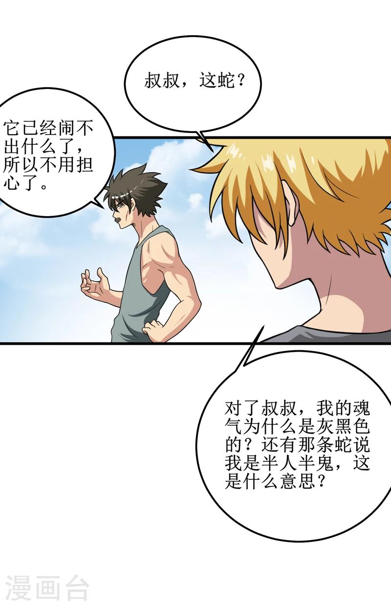 第38话 魂气-第39话