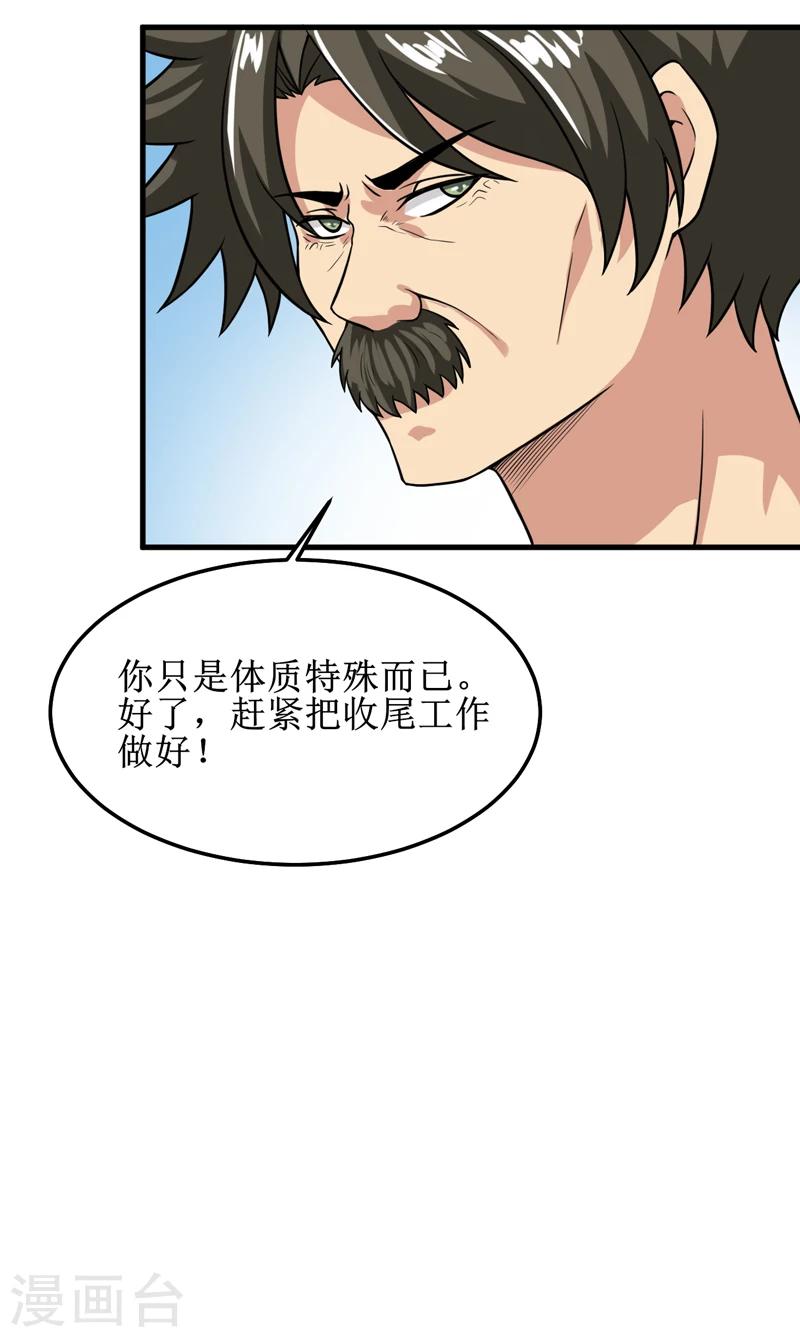 第38话 魂气-第39话