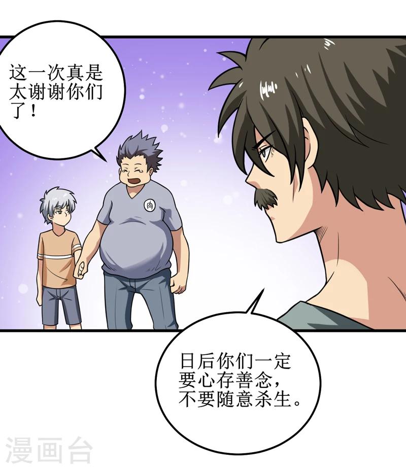 第38话 魂气-第39话