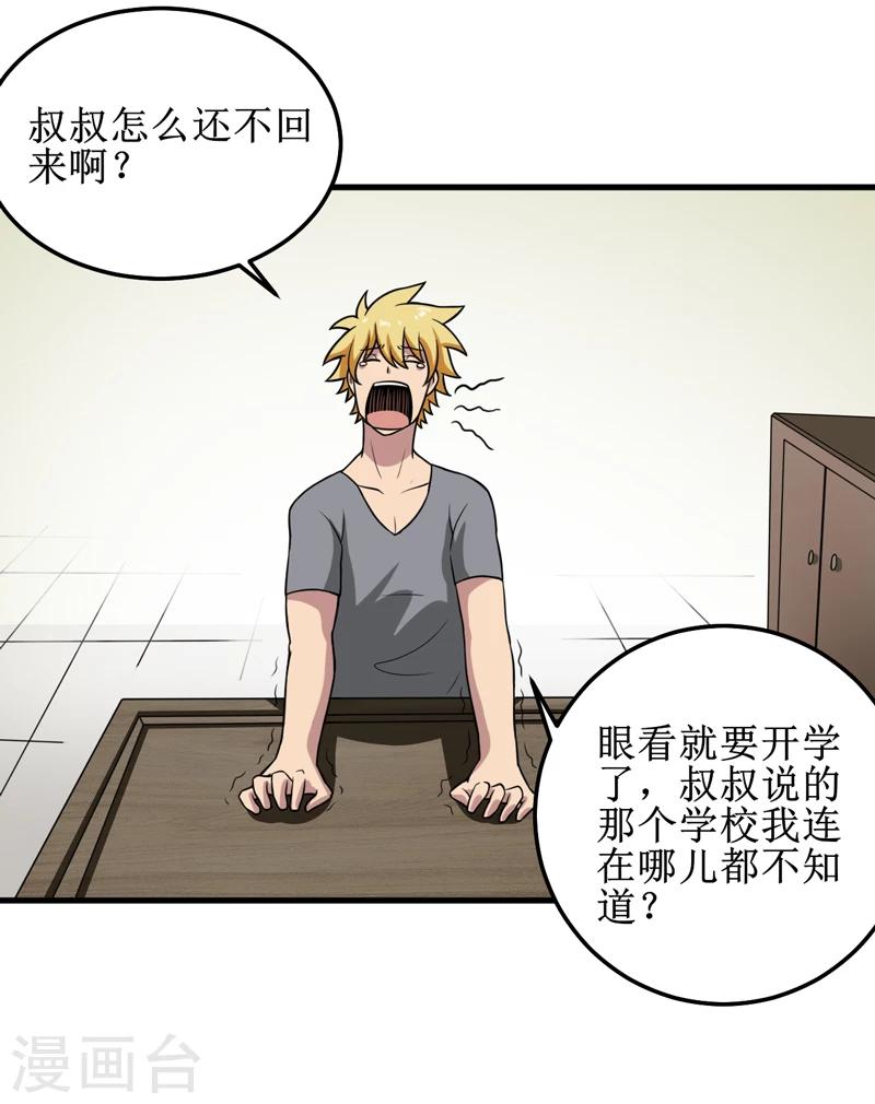 第38话 魂气-第39话