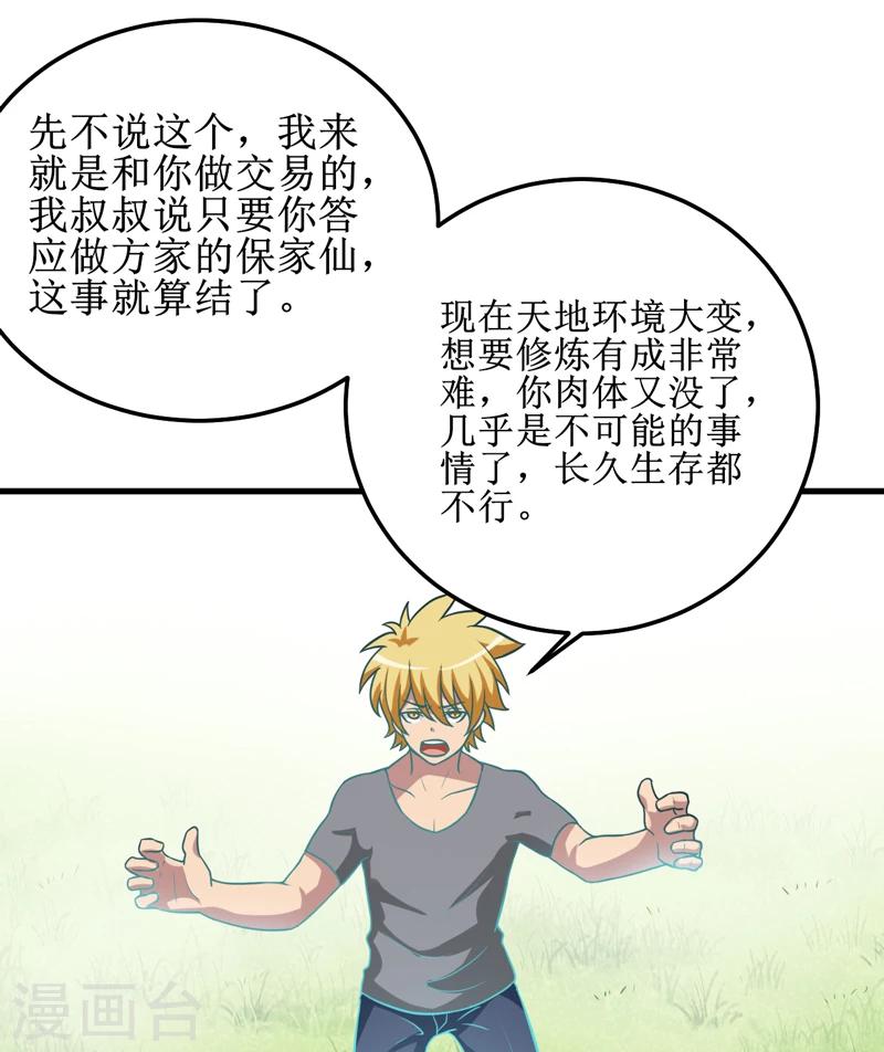 第38话 魂气-第39话