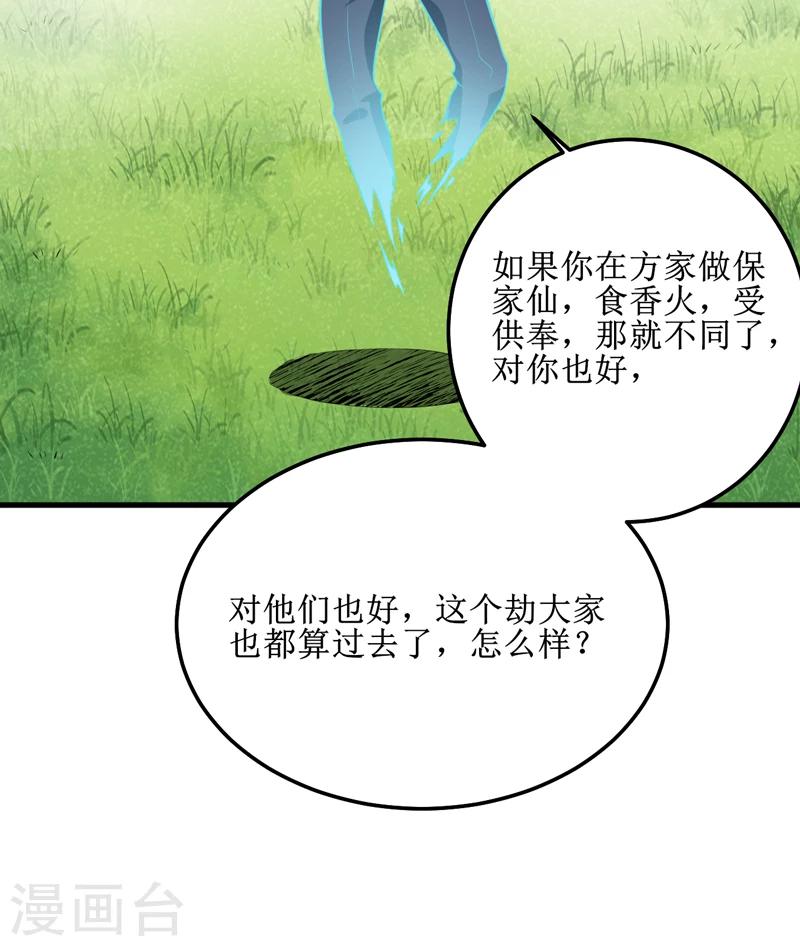 第38话 魂气-第39话