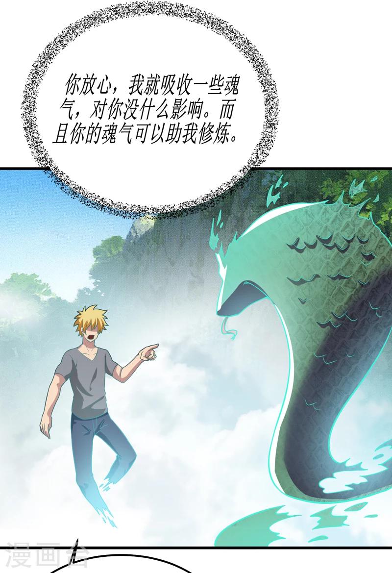 第38话 魂气-第39话