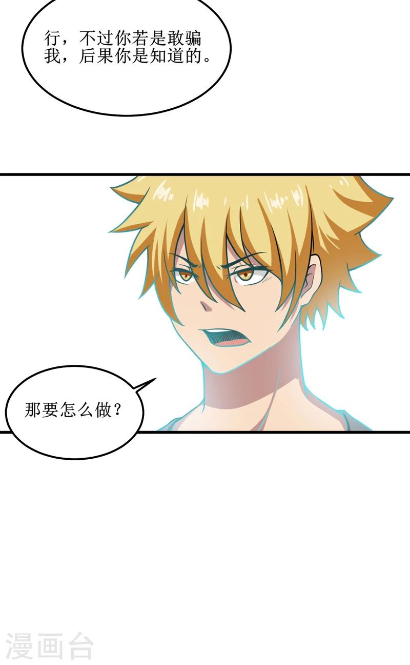 第38话 魂气-第39话