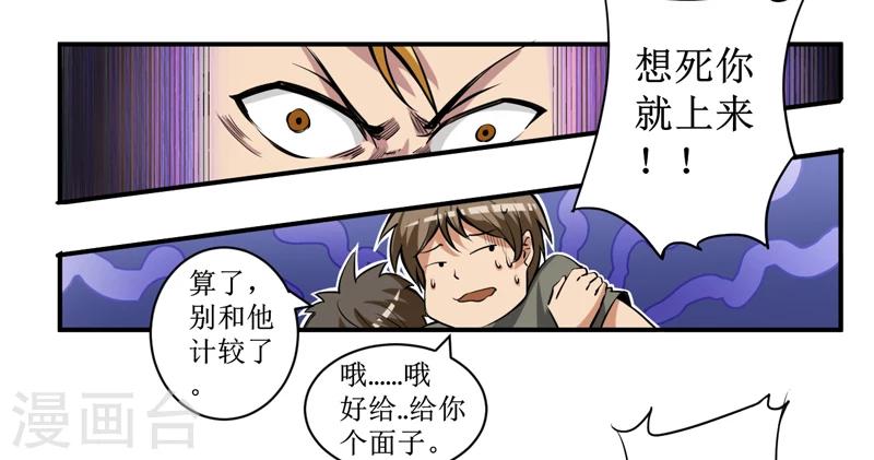 第4话：中了降头术！-第5话