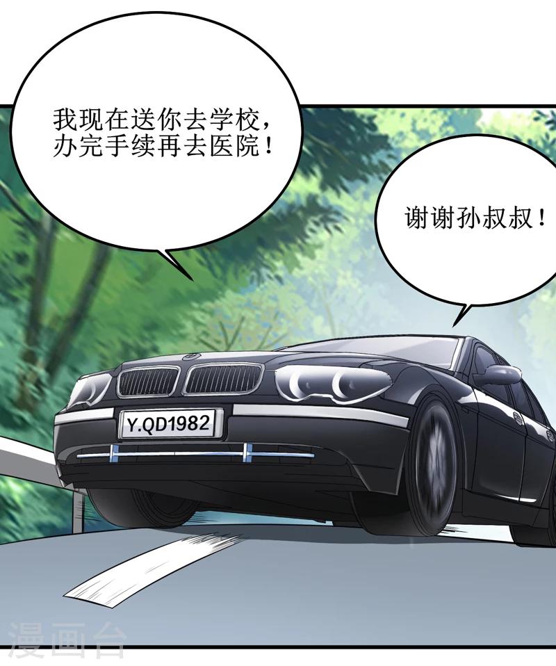 第39话 谢艾-第41话