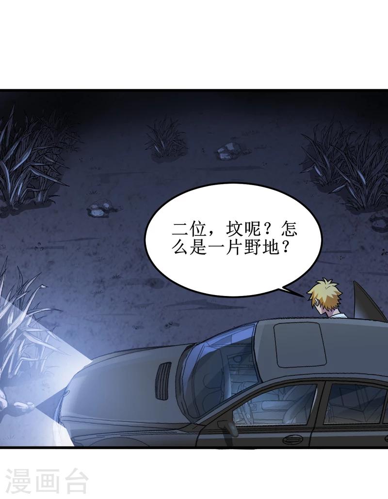 第41话 盗墓？-第43话