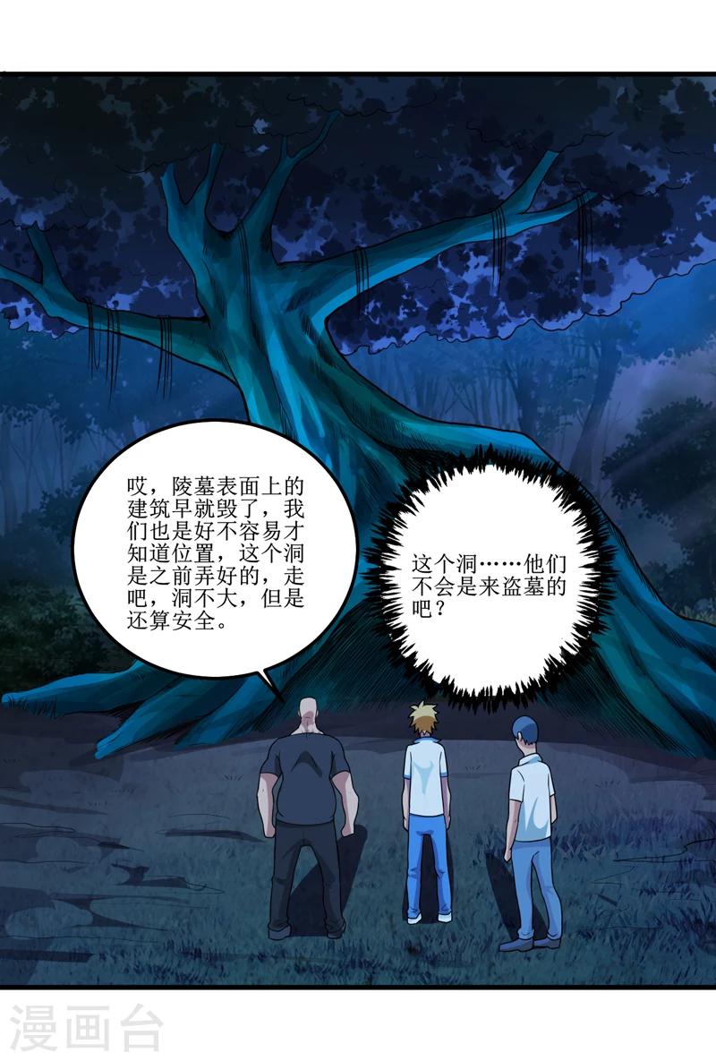 第41话 盗墓？-第43话