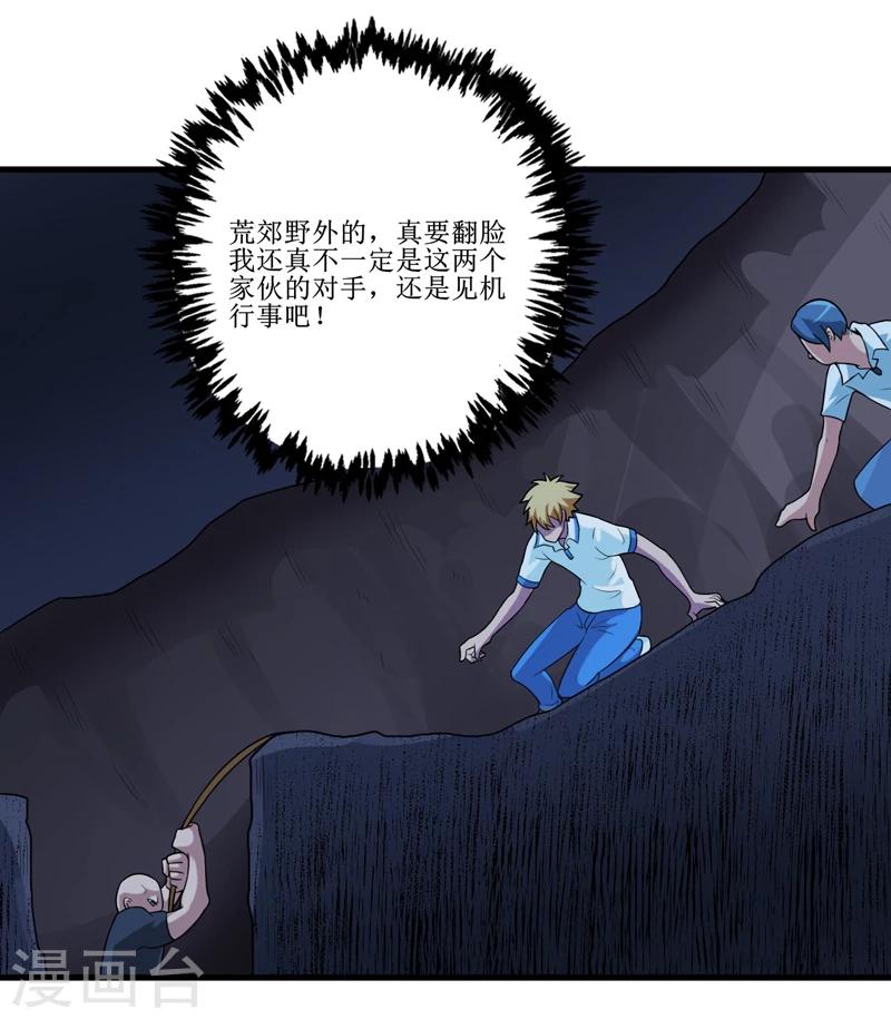 第41话 盗墓？-第43话