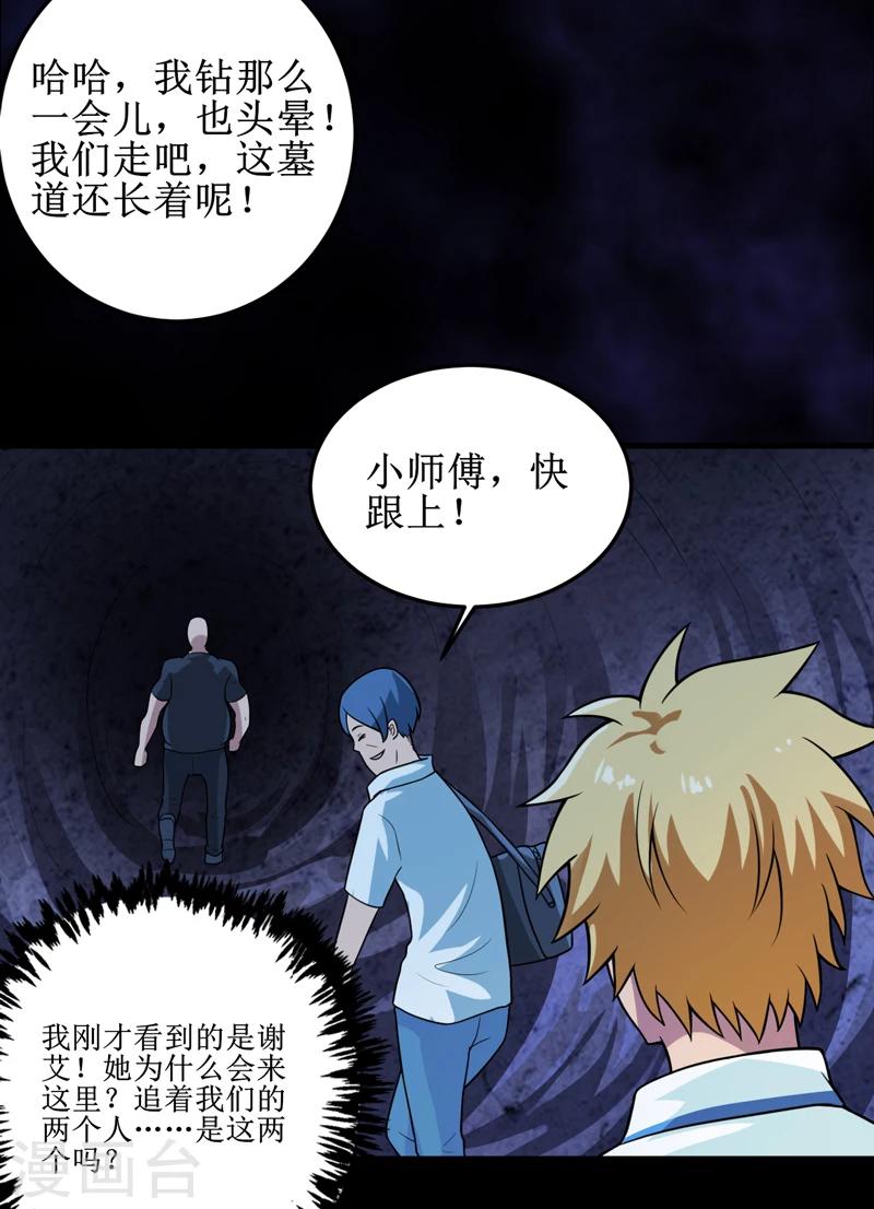 第41话 盗墓？-第43话