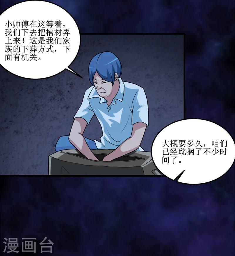 第41话 盗墓？-第43话